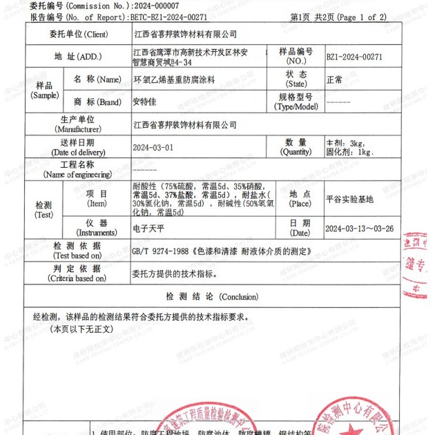 白沙重防腐地坪,白沙超强耐腐蚀涂料产品图3