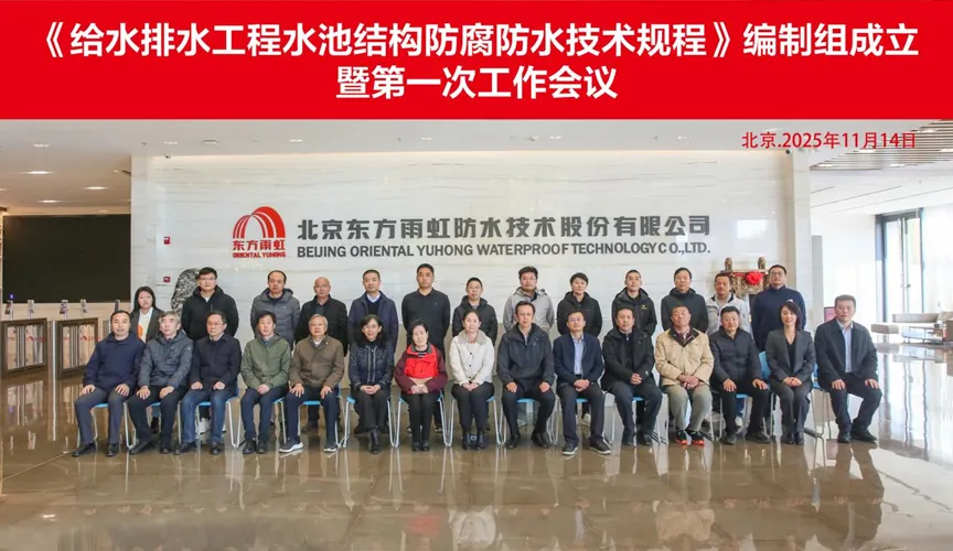 白沙安特佳防腐地坪公司受邀参编《给水排水工程水池结构防腐防水技术规程》国家团体标准